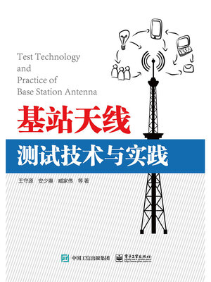 cover image of 基站天线测试技术与实践